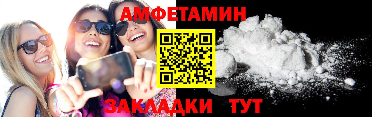 Amphetamine Premium Михайловск