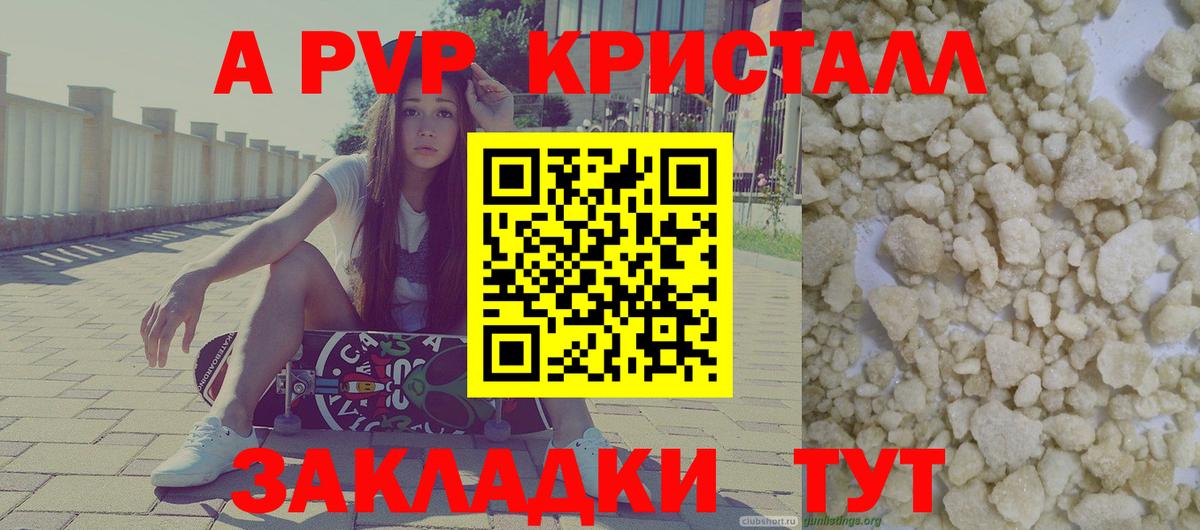 Альфа ПВП Соль  A-PVP кристаллы  Вход с VPN  Alpha PVP VHQ  магазин  наркотиков  Михайловск 