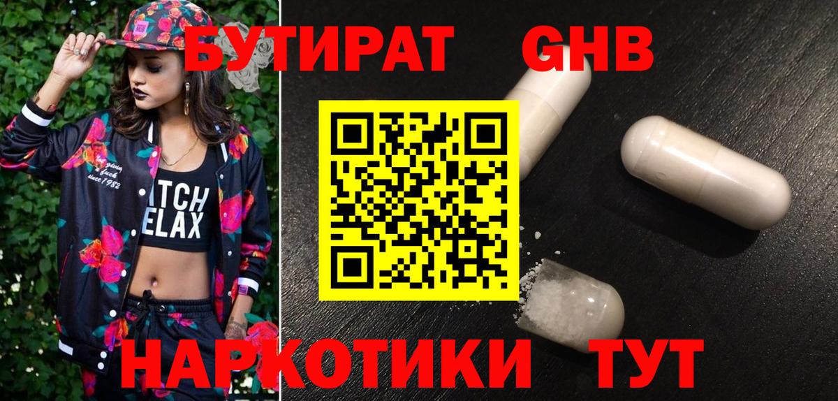 Михайловск  Бутират BDO  БУТИРАТ  Вход с VPN 