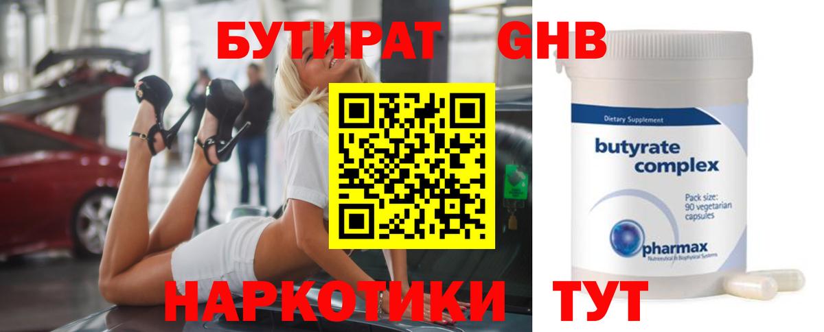 БУТИРАТ Butirat Михайловск
