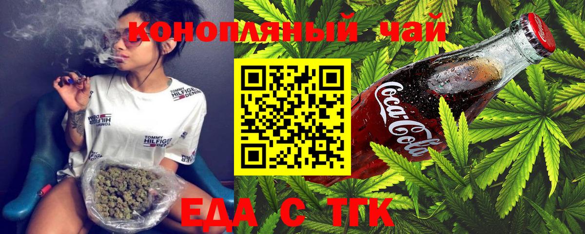 Еда ТГК марихуана  Вход с VPN  Михайловск 