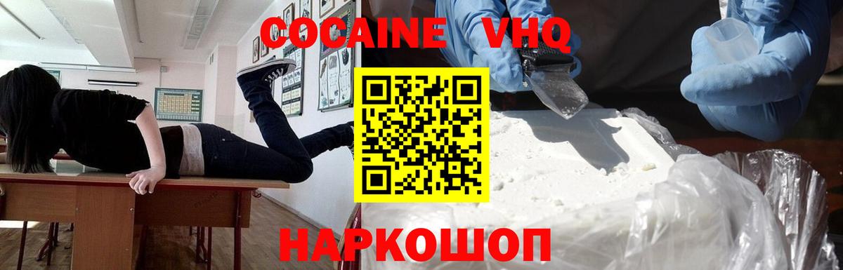 купить наркотик  Вход с VPN  Михайловск  Cocaine Боливия 
