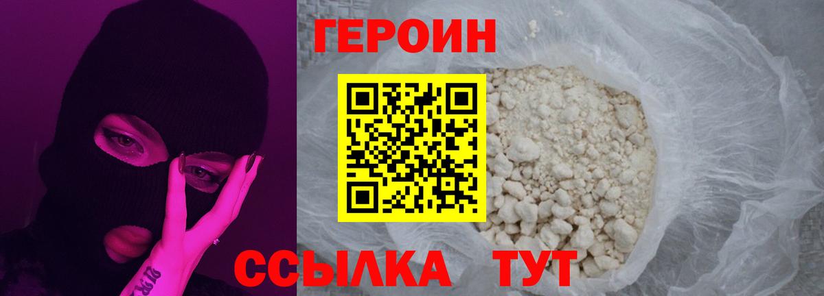 ГЕРОИН VHQ Михайловск