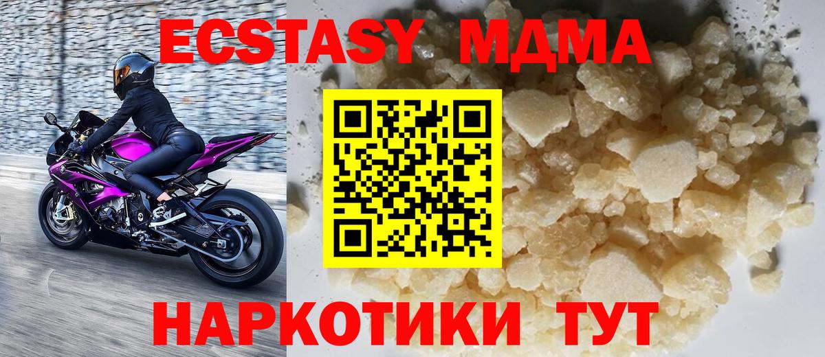 Михайловск  MDMA кристаллы  MDMA  Вход с VPN  МДМА молли 