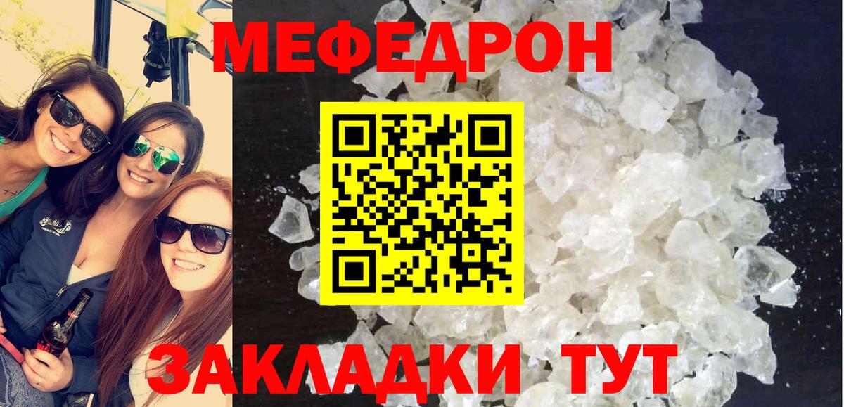 МЯУ-МЯУ  Меф  Михайловск  Вход с VPN  МЯУ-МЯУ мука  Мефедрон mephedrone 
