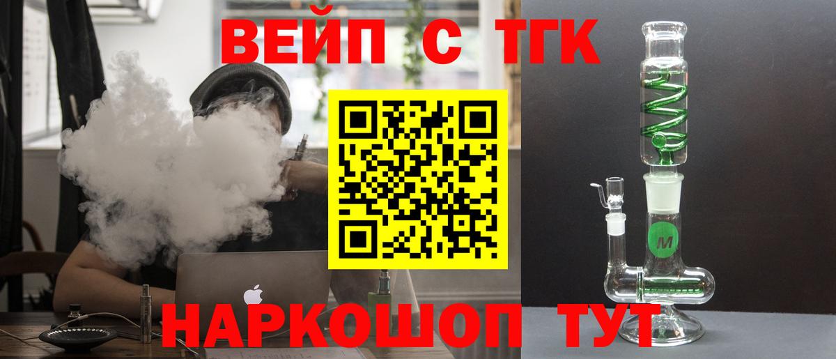 ТГК концентрат  Вход с VPN  Михайловск 